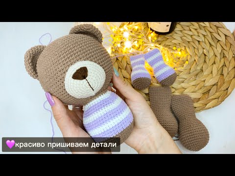 Видео: Собираем вязаную игрушку🧸Как красиво пришить детали