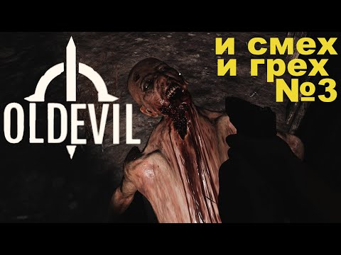 Видео: Old Evil. УГ-игра от UG Studios!)