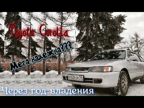 Видео: Отзыв реального владельца о Toyota Corolla 100