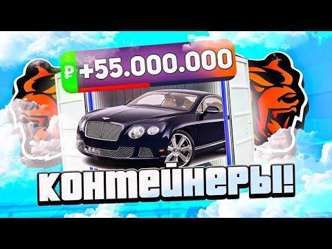 Видео: ЧТО ЭТО? КОНТЕЙНЕРЫ на БЛЕК РАША ОБНОВИЛИ? - BLACK RUSSIA
