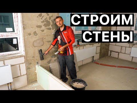 Видео: Как правильно делать межкомнатные стены из Пазогребневых плит.