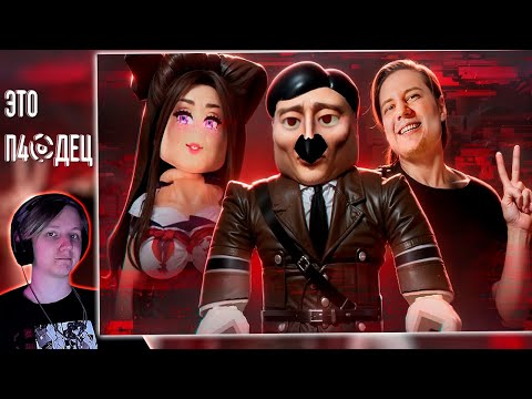 Видео: ЗАПРЕЩЕННЫЙ ROBLOX | РЕАКЦИЯ НА Майзенберг