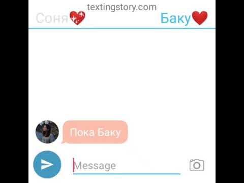 Видео: Переписка 14:(Первая Ссора) Часть 2 ("Заключительная")