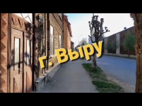 Видео: г. Выру