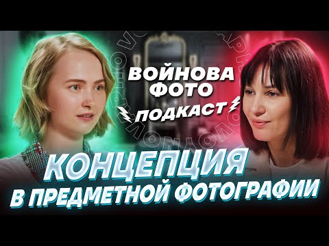 Видео: Без тз ретультат хз | Качественная разработка фотосъемки | От брифинга к концепции