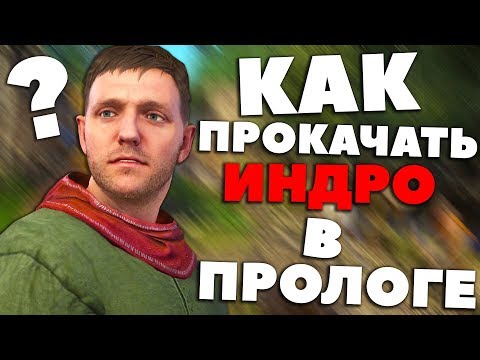 Видео: КАК ВЫЖАТЬ ИЗ ПРОЛОГА МАКСИМУМ! - Kingdom Come: Deliverance