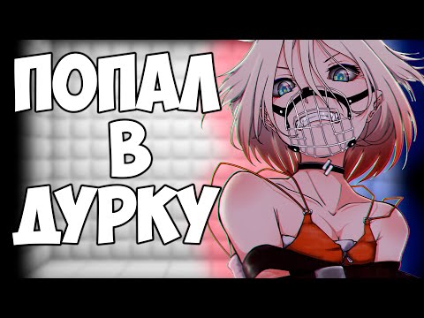 Видео: ПОПАЛ В ДУРКУ АЛЬЯНСА [МОНТАЖ] GARRY'S MOD RISED PROJECT