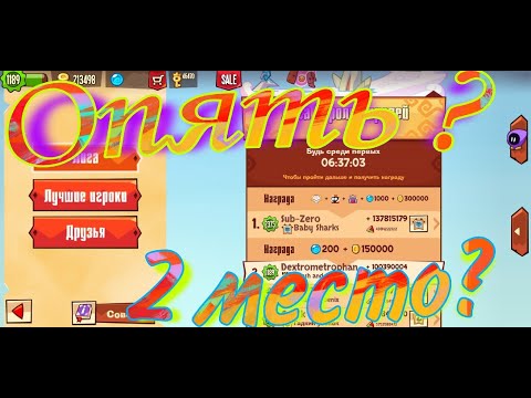 Видео: Бой в лиге Короля Королей, мало золота, 2 место/King of thieves.