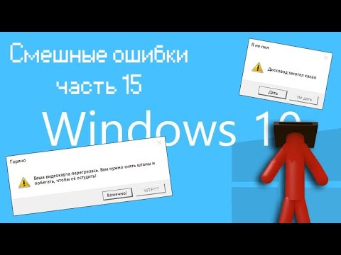 Видео: ОЖИВШИЙ ДИСКОВОД | Смешные ошибки часть 15 сезон 1