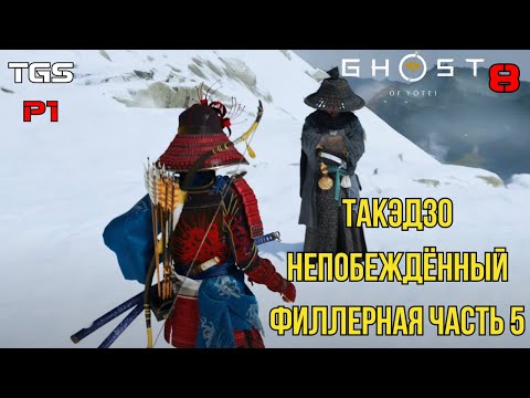 Видео: Ghost of Yōtei ● Побочные Активности Эдзо 5 ● Прохождение 8