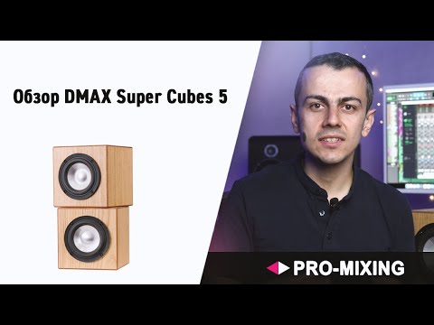 Видео: DMAX Super Cubes 5 : Профессиональные, активные, однополосные мониторы ближнего поля