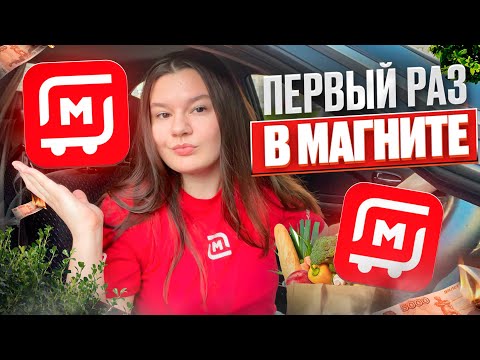Видео: ПЕРВЫЙ РАЗ В МАГНИТ ДОСТАВКЕ /ЧЕТЫРЕХЧАСОВОЙ СЛОТ/Сравниваю даркстор и обычный слот/Доставка на авто