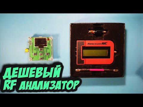 Видео: ✔ Как узнать, какой канал самый сильный? Дешевый аналог ImmersionRC RFmeter [RF-Power8000]