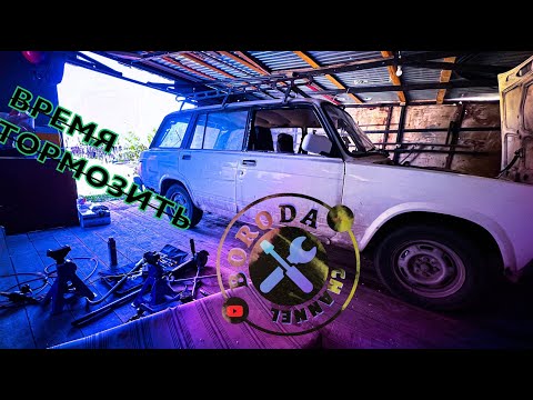 Видео: Восстановление ваз 2104. 3 серия. 2104 начинает оживать. Новые тормоза и первый выезд.