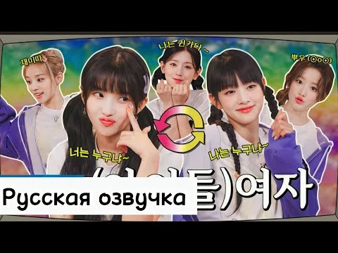 Видео: (G)I-DLE INSIDE ОБМЕНЯ ТЕЛАМИ русская озвучка
