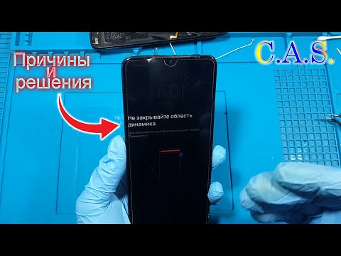 Видео: Не закрывайте область динамика  на экране телефона Redmi xiaomi, датчик приближения что это такое