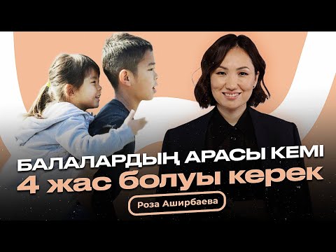 Видео: Жылда Бала Тууға Әйел Денсаулығы Дайын Емес / Отбасын Жоспарлау / Роза Аширбаева