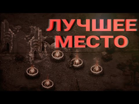 Видео: Лучшее место для фарма монет Крах Вампиров: начало | Vampire's fall: origins