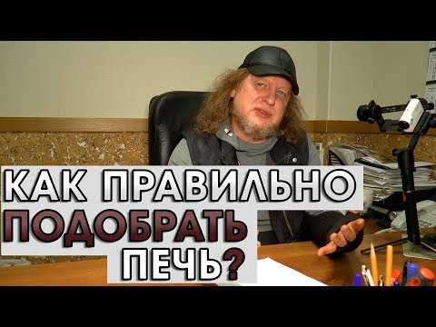 Видео: Как подобрать ПАРОТЕРМАЛЬНУЮ электрическую печь по мощности? Сколько кВт нужно для вашей парной? ВВД