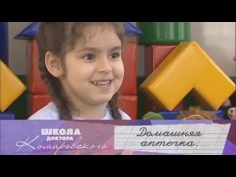 Видео: Домашняя аптечка - Школа доктора Комаровского