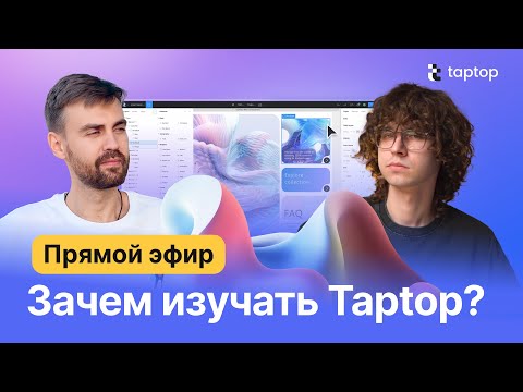 Видео: ПУТЬ ДИЗАЙНЕРА в 2024: верстка на Taptop после Webflow