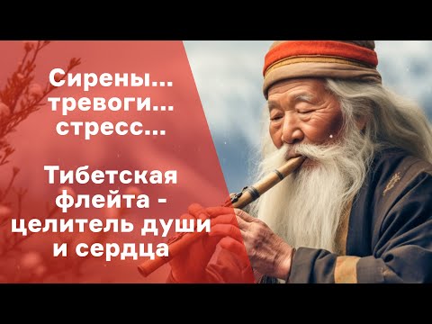 Видео: Волшебная тибетская флейта лучшая музыка для релакса, массажа. Massage Relaxation and Meditation