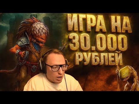 Видео: Герои 3 | ИГРА НА 30.000р. ПРОТИВ ПРУХЛОНЕСТА