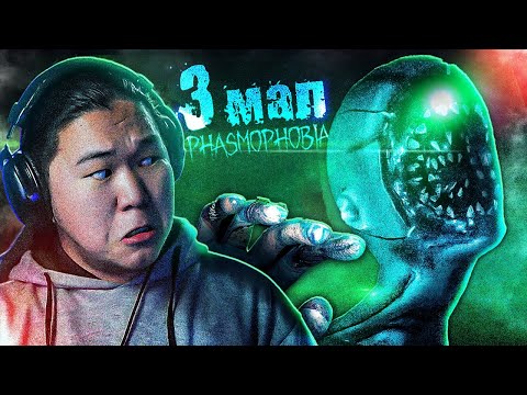 Видео: 3 МАЛ СҮНСНЭЭС ЗУГТАВ... | Phasmophobia (PART 3)!!! w/‪‪@ryotaaav  ‪@sklizer_s