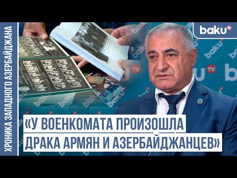 Видео: «Армяне из Карабаха сжигали дома в азербайджанских сёлах» / ХРОНИКА ЗАПАДНОГО АЗЕРБАЙДЖАНА