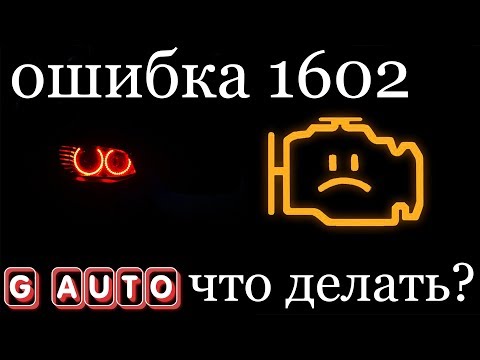 Видео: Ошибка 1602  Что делать?