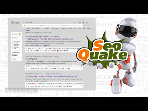 Видео: SEOquake: обзор и руководство