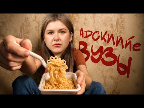 Видео: Почему тебе не нужно высшее образование в России? Рабство, пропаганда и абсурд в ВУЗах