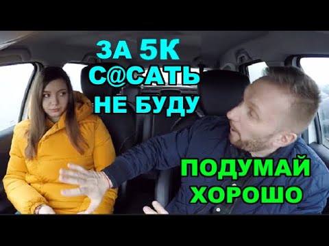 Видео: Дерзкая ЧСВ предложила пос@сать таксисту за 50к