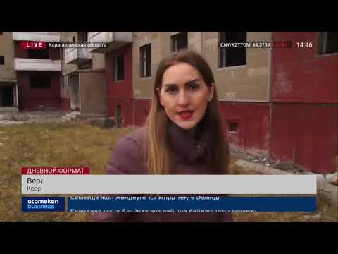 Видео: АКИМАТ: 844 БРОШЕННЫХ МНОГОЭТАЖЕК В КАРАГАНДИНСКОЙ ОБЛАСТИ МОЖНО БЫЛО БЫ ВОССТАНОВИТЬ