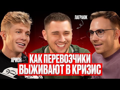 Видео: Опыт основателей Арион и Лагранж с оборотом 11 млрд на двоих