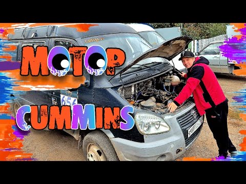 Видео: ⚙️ CUMMINS ISF 2.8! КАКОЙ МОТОР УСТАНОВИТЬ НА ГАЗЕЛЬ?!