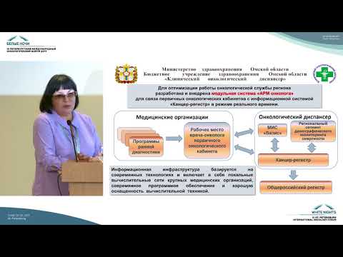Видео: Взаимодействие онкологического диспансера и первичных онкологических кабинетов