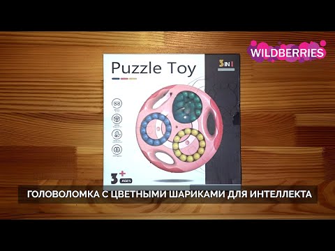 Видео: Головоломка с цветными шариками. Круглый кубик рубика Puzzle Toy для хобби и интеллекта