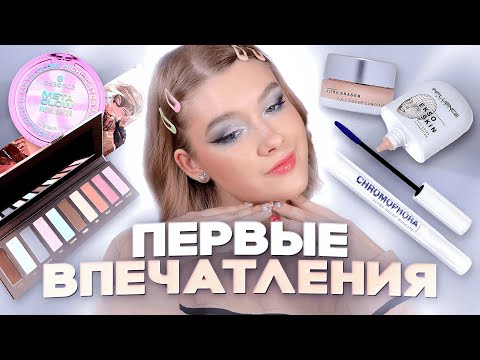 Видео: За что мне это 😵 Narimi Cicada, Influence Beauty, Essence Meta Glow