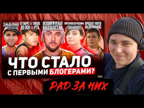 Видео: МЕЛЕГОСТ СМОТРИТ - Первые БЛОГЕРЫ  - ЧТО С НИМИ СТАЛО? Никто не выжил?