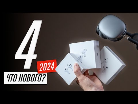 Видео: Глубокий разбор AirPods 4 и 4 с шумоподавлением. Звук в сравнении с Airpods 3 и Pro 2!