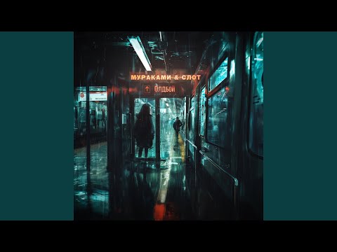 Видео: Олдбой