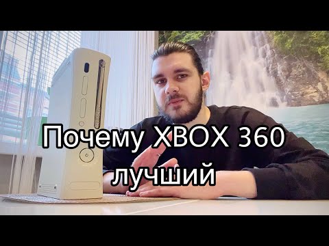 Видео: Xbox 360 или Xbox One Fat (Авито Edition)