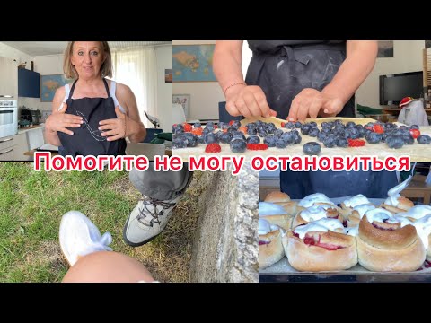 Видео: Синнабон с ягодами.ем и не толстею лучший рецепт@ludmila Sandrino tour