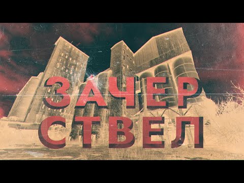 Видео: Мукомольный завод №2 (г. Ростов-на-Дону) \\ НА РУИНАХ
