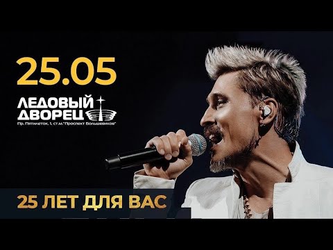 Видео: Дима Билан  санкт-петербург 25.05 25 лет для вас шоу гладиатор ледовый дворец 2023