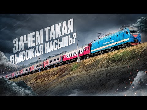 Видео: Почему на Ж/Д строят такие высокие насыпи?