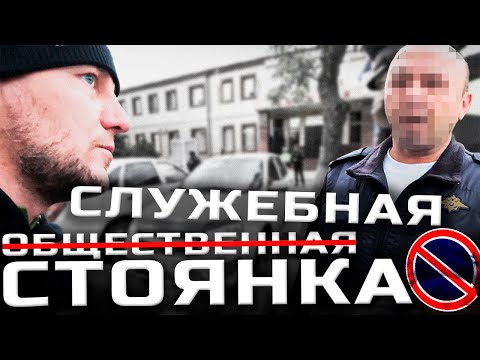 Видео: Общественная стоянка?! РОВД Дербент