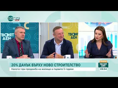 Видео: 20% ДДС при продажба на имот ново строителство