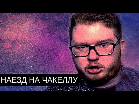 Видео: Chuck Review/Чакелло/Режиссер Не По Годам